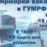 Ярмарки вакансий в ГУМРФ: строим карьеру во флоте и на берегу - ГМА им. адм. С.О.Макарова