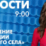 Новости Петербурга к 9:00 - tvspb.ru - ТК Санкт-Петербург