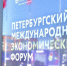 Две тысячи петербургских студентов поборются за возможность быть волонтером на ПМЭФ-2026 - Metro Петербург