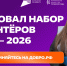 Стартовал набор волонтёров для Всероссийского голосования<br>за объекты благоустройства - tvspb.ru - ТК Санкт-Петербург