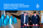 открытие_лаборатории_сайт