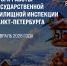 ГЖИ СПб подводит итоги февраля - Госжилинспекция Санкт‑Петербурга