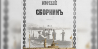 История одной публикации: Кирилл Смирнов – о том, когда морской флот России устремился под воду - Spbdnevnik.ru