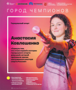 Анастасия Ковлешенко: «У меня целое ведерко медалей»