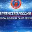 Сборная Санкт-Петербурга завершила выступление на III этапе Первенства России U18 - Федерация хоккея