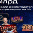 Инвестиции брендов в видеорекламу на VK Видео выросли в 1,7 раза - tvspb.ru - ТК Санкт-Петербург