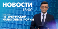 Новости Петербурга к 18:00 - tvspb.ru - ТК Санкт-Петербург