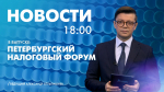Новости Петербурга к 18:00 - tvspb.ru