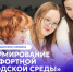 Проект «Формирование комфортной городской среды» открывает набор волонтеров - СПГУТД