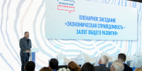 Александр Бельский выступил на пленарном заседании Пятого Петербургского налогового форума - Законодательное собрание