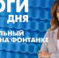 Новости Петербурга: Итоги дня - tvspb.ru - ТК Санкт-Петербург