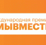 В Донецке запустили шестой сезон Международной Премии #МЫВМЕСТЕ - Северо-Западный институт управления