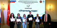 В Доме национальностей подвели итоги 34-го Конкурса педагогических достижений Центрального района Санкт‑Петербурга - Центральный район