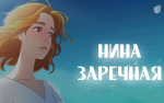 Мультфильм "Чайка" расскажет историю чеховских героев в современном мире и будет представлен в стиле аниме. Фото пресс-служба киностудии "Союзмультфильм"