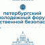 Состоится Петербургский молодежный форум общественной безопасности «Сигнал» - ГМА им. адм. С.О.Макарова
