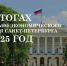 Александр Беглов: Экономика Петербурга в 2025 году доказала свою устойчивость и продемонстрировала хороший темп по ключевым показателям - Администрация г. Санкт-Петербурга