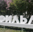 Фото: Елена Михина / МР7 - Мой район
