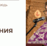 Риск покаяния - Феодоровский собор