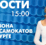 Новости Петербурга к 15:00 - tvspb.ru - ТК Санкт-Петербург