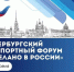 В Петербурге пройдет Первый экспортный форум «Сделано в России» - Spbdnevnik.ru