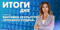 Новости Петербурга: Итоги дня - tvspb.ru - ТК Санкт-Петербург