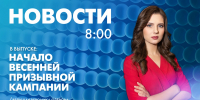 Новости Петербурга к 8:00 - tvspb.ru - ТК Санкт-Петербург