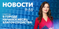 Новости Петербурга к 9:55 - tvspb.ru - ТК Санкт-Петербург