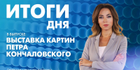 Новости Петербурга: Итоги дня - tvspb.ru - ТК Санкт-Петербург