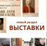 Знаменитые выставки «СПб ведомостей» теперь доступны в онлайн-формате на нашем сайте! | - С.-Петербургские ведомости