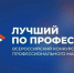Cтартовал Всероссийский конкурс «Лучший по профессии» - Северо-Западный институт управления