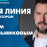 Прямая линия с вице-губернатором Санкт-Петербурга Алексеем Корабельниковым. Онлайн-трансляция - tvspb.ru - ТК Санкт-Петербург