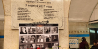 Фото: в Петербурге вспоминают жертв теракта 3 апреля 2017 года - Spbdnevnik.ru