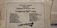 Александр Беглов почтил память жертв террористического акта в девятую годовщину трагедии на станции метро «Технологический институт» - tvspb.ru - ТК Санкт-Петербург