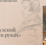 «С французской книжкою в руках»  Французская литература в «Евгении Онегине» - Феодоровский собор