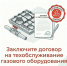 Василеостровцы! Заключите договор на техобслуживание газового оборудования! - Василеостровский район