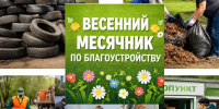 В Выборгском районе стартовал традиционный весенний месячник по благоустройству - Выборгский район