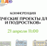 Приглашаем на конференцию по детскому краеведению - Детская библиотека им. А.С. Пушкина