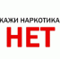 Научись говорить наркотикам –нет! - Городская поликлиника №120