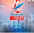 Знать, чтобы помнить! Напиши 24 апреля «Диктант Победы» в ЦВММ - Центральный военно-морской музей