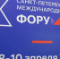 В Петербурге проводят десятый международный форум труда - Neva.Today