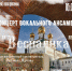Концерт ансамбля - Феодоровский собор