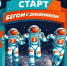 «Бегом с Дневником»: читатели могут получить космическую скидку - Spbdnevnik.ru
