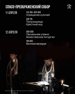 Появилось расписание пасхальных богослужений в Петербурге