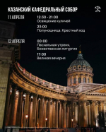 Появилось расписание пасхальных богослужений в Петербурге