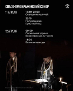 Появилось расписание пасхальных богослужений в Петербурге