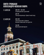 Появилось расписание пасхальных богослужений в Петербурге