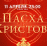 Смотрите сегодня в 23:00 онлайн-трансляции торжественных Пасхальных богослужений - tvspb.ru - ТК Санкт-Петербург