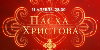 Пасхальные богослужения в Казанском кафедральном и Троицком Измайловском соборах. Онлайн-трансляция - tvspb.ru - ТК Санкт-Петербург