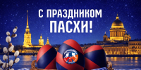 С праздником Светлой Пасхи! - Федерация хоккея