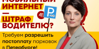 В Петербурге мобильный интернет тормозит, приложение "Парковки Санкт-Петербурга" не грузится, не все паркоматы работают - Справедливая Россия